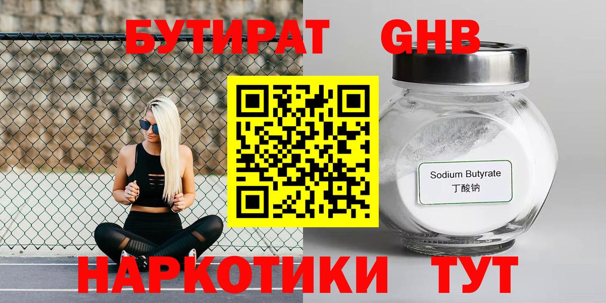 Тулун  Бутират 1.4BDO  Вход с VPN 