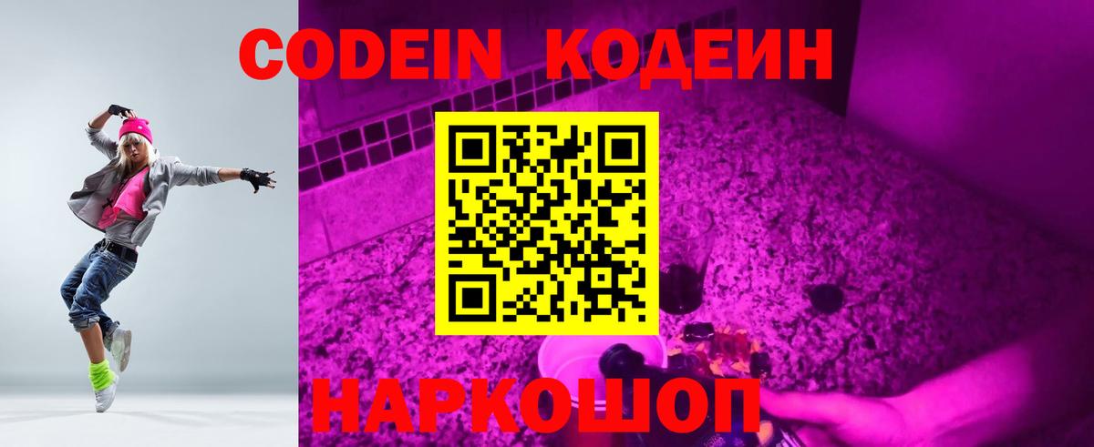 Кодеиновый сироп Lean напиток Lean (лин) Тулун
