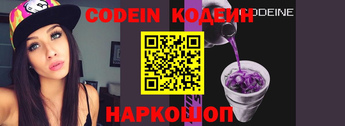 Кодеиновый сироп Lean Purple Drank  Вход с VPN  Кодеиновый сироп Lean напиток Lean (лин)  Тулун 